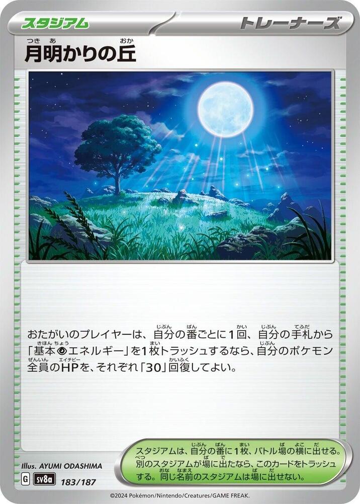 Moonlit Hill (183/187) [SV8a: Terastal Fest ex] (Japanese)