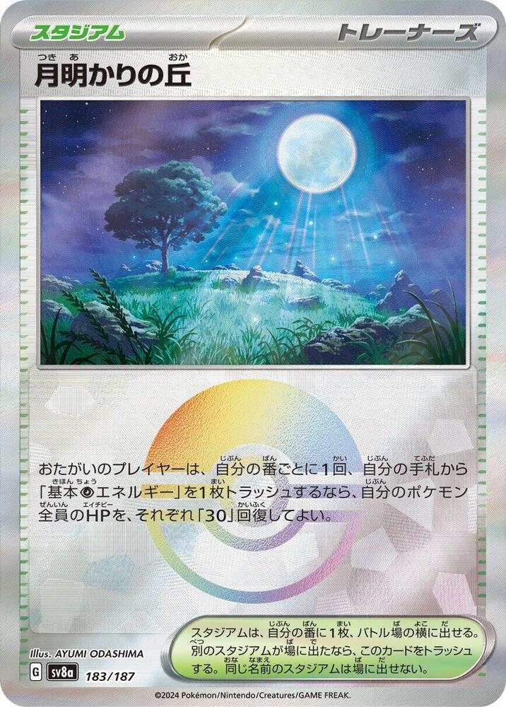 Moonlit Hill (Mirror Foil) (183/187) [SV8a: Terastal Fest ex] (Japanese)