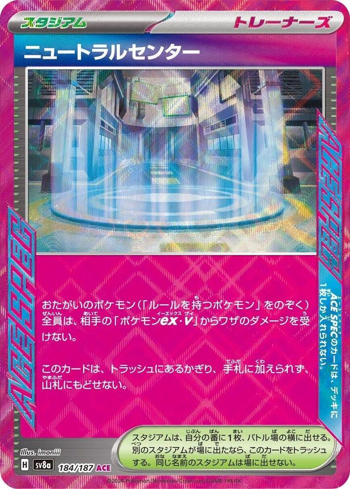 Neutralization Zone (184/187) [SV8a: Terastal Fest ex] (Japanese)