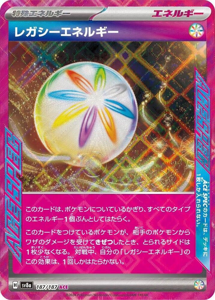 Legacy Energy (187/187) [SV8a: Terastal Fest ex] (Japanese)