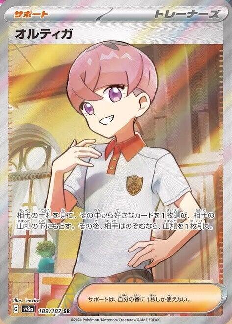 Ortega (189/187) [SV8a: Terastal Fest ex] (Japanese)
