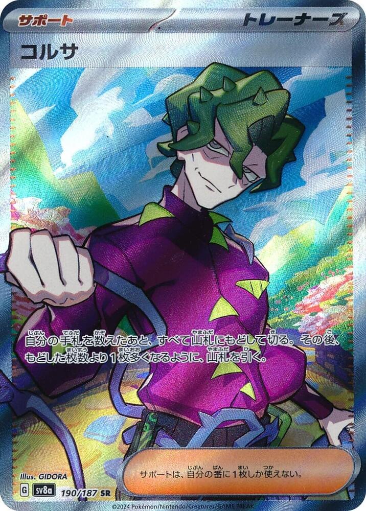 Brassius (190/187) [SV8a: Terastal Fest ex] (Japanese)