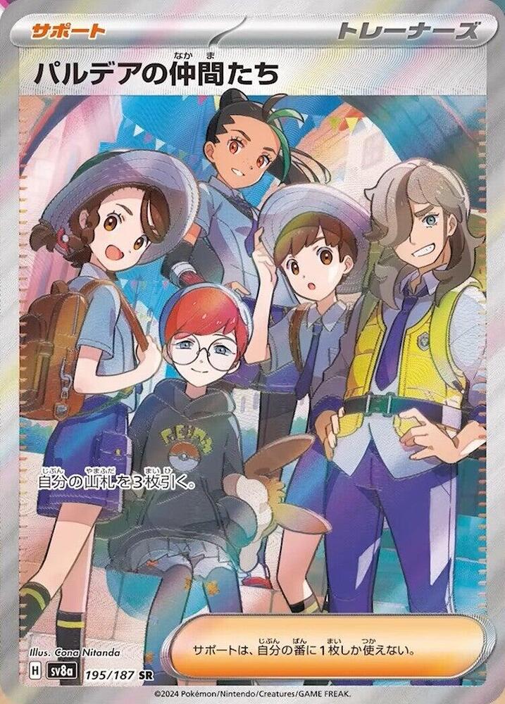 Friends in Paldea - 195/187 (195/187) [SV8a: Terastal Fest ex] (Japanese)