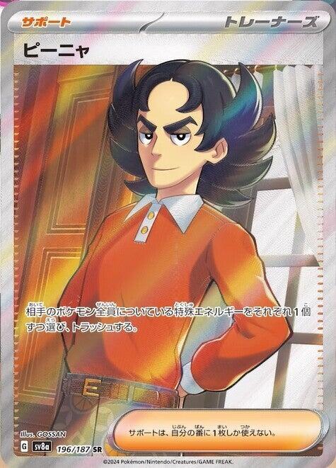 Giacomo (196/187) [SV8a: Terastal Fest ex] (Japanese)