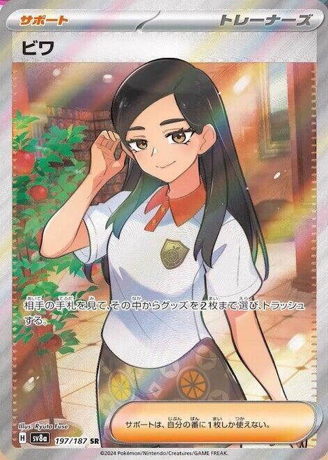 Eri (197/187) [SV8a: Terastal Fest ex] (Japanese)
