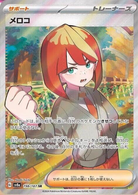 Mela - 198/187 (198/187) [SV8a: Terastal Fest ex] (Japanese)