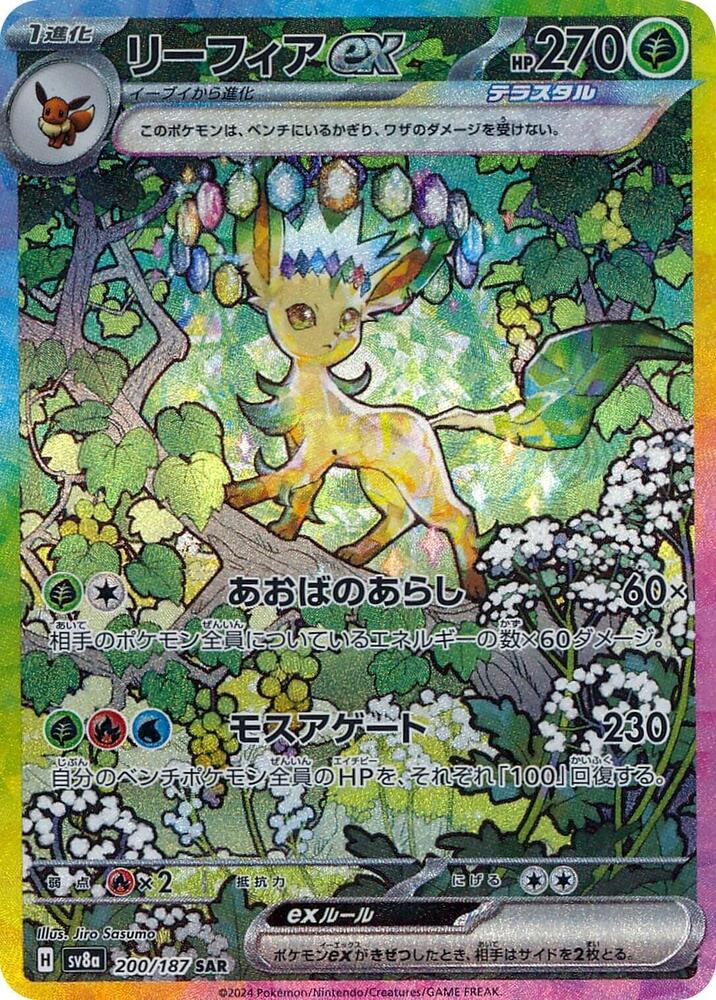 Leafeon ex - 200/187 (200/187) [SV8a: Terastal Fest ex] (Japanese)