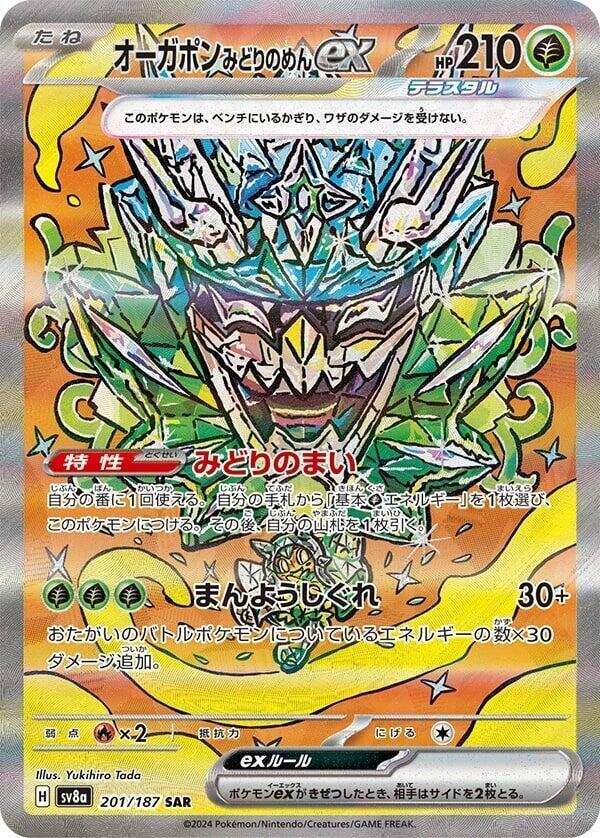 Teal Mask Ogerpon ex - 201/187 (201/187) [SV8a: Terastal Fest ex] (Japanese)