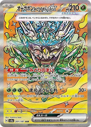 Teal Mask Ogerpon ex - 201/187 (201/187) [SV8a: Terastal Fest ex] (Japanese)