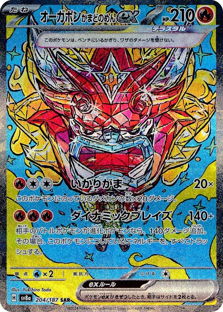 Hearthflame Mask Ogerpon ex - 204/187 (204/187) [SV8a: Terastal Fest ex] (Japanese)