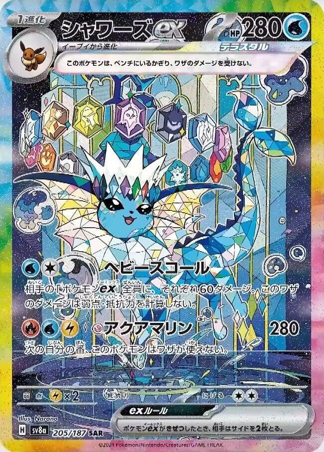 Vaporeon ex - 205/187 (205/187) [SV8a: Terastal Fest ex] (Japanese)