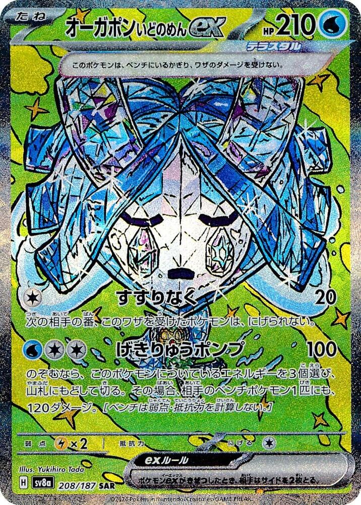 Wellspring Mask Ogerpon ex - 208/187 (208/187) [SV8a: Terastal Fest ex] (Japanese)