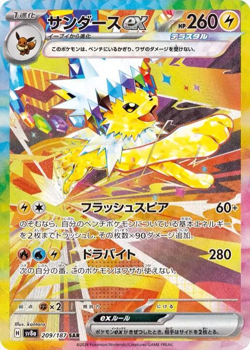 Jolteon ex - 209/187 (209/187) [SV8a: Terastal Fest ex] (Japanese)