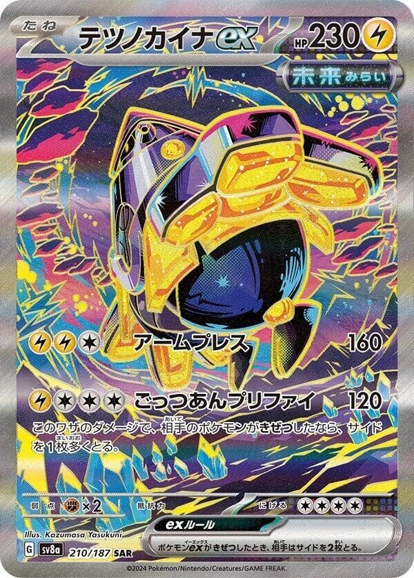 Iron Hands ex - 210/187 (210/187) [SV8a: Terastal Fest ex] (Japanese)