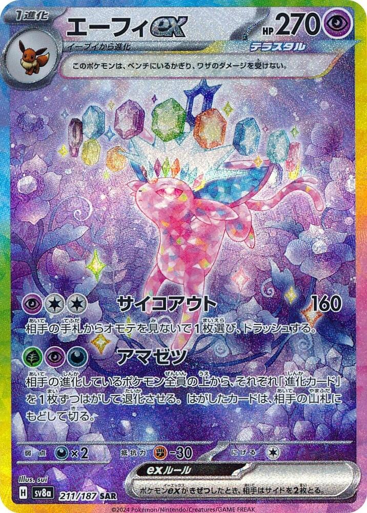 Espeon ex - 211/187 (211/187) [SV8a: Terastal Fest ex] (Japanese)