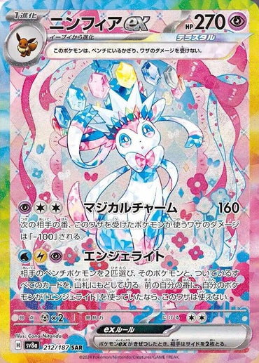 Sylveon ex - 212/187 (212/187) [SV8a: Terastal Fest ex] (Japanese)
