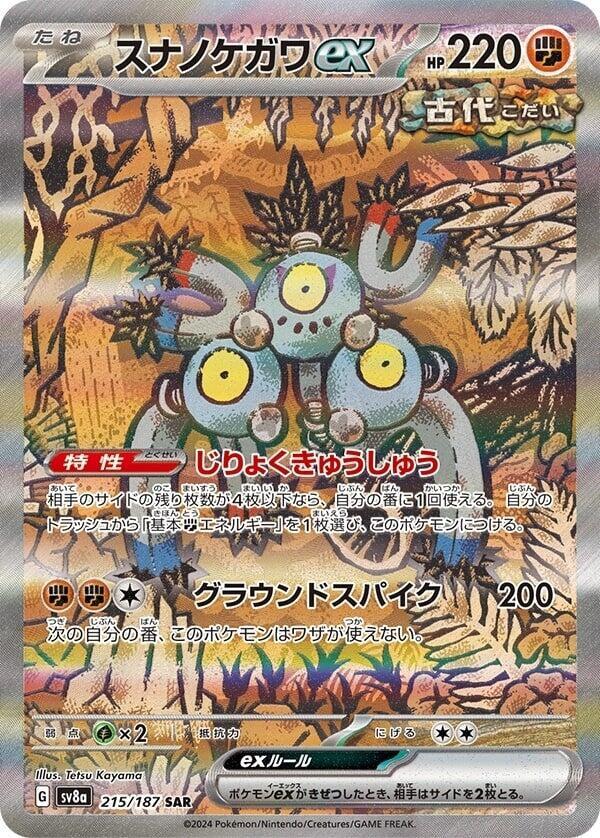 Sandy Shocks ex - 215/187 (215/187) [SV8a: Terastal Fest ex] (Japanese)