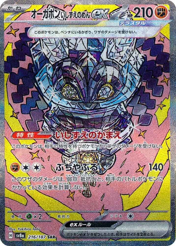 Cornerstone Mask Ogerpon ex - 216/187 (216/187) [SV8a: Terastal Fest ex] (Japanese)