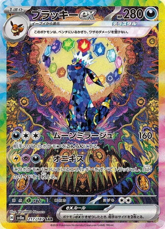 Umbreon ex - 217/187 (217/187) [SV8a: Terastal Fest ex] (Japanese)