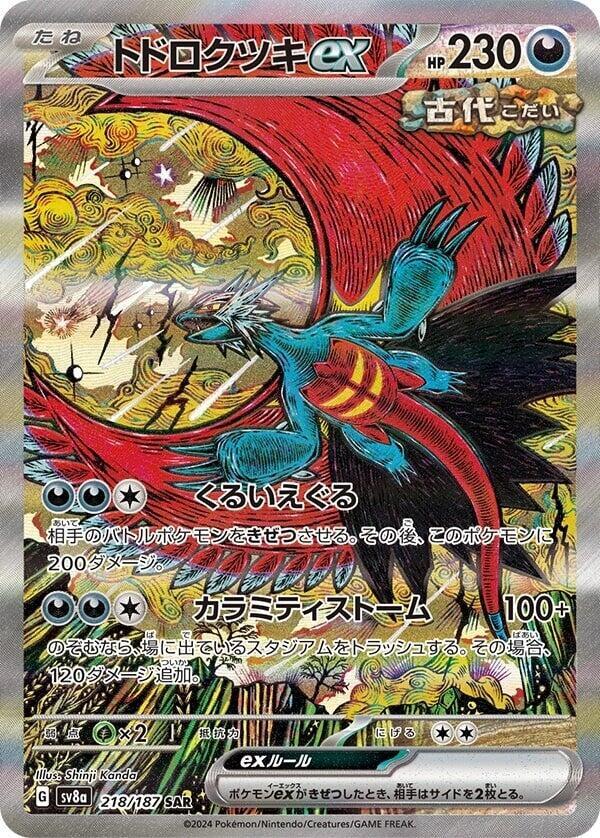 Roaring Moon ex - 218/187 (218/187) [SV8a: Terastal Fest ex] (Japanese)