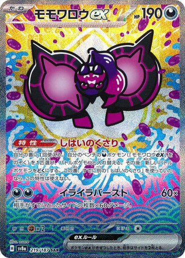 Pecharunt ex - 219/187 (219/187) [SV8a: Terastal Fest ex] (Japanese)