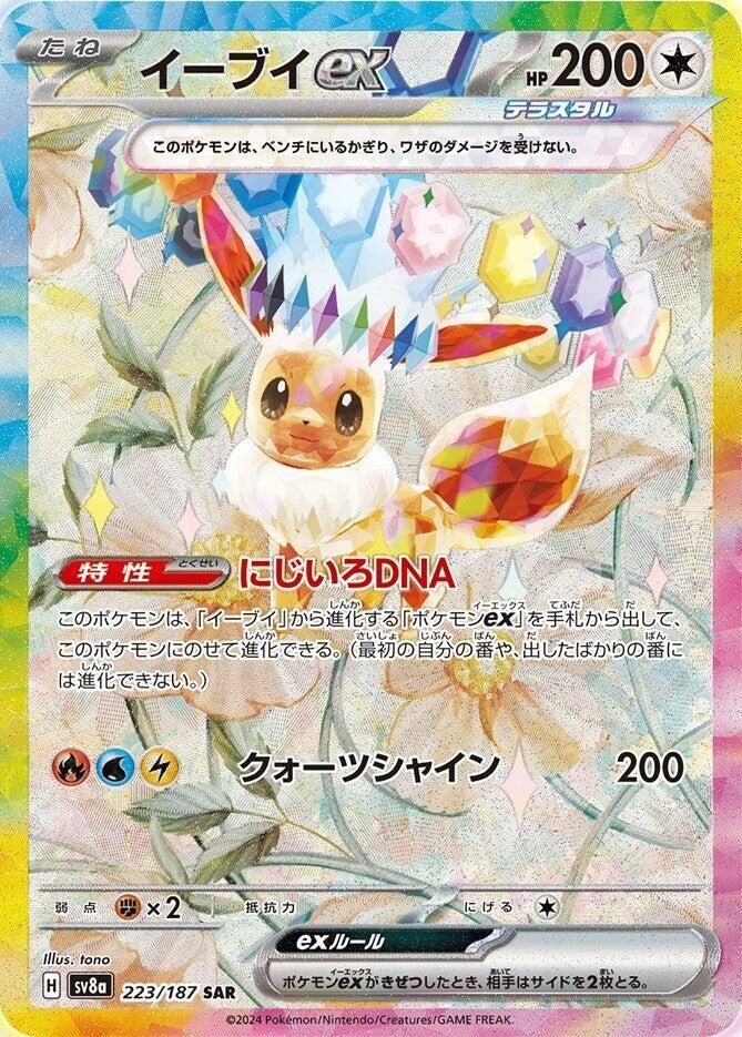 Eevee ex - 223/187 (223/187) [SV8a: Terastal Fest ex] (Japanese)