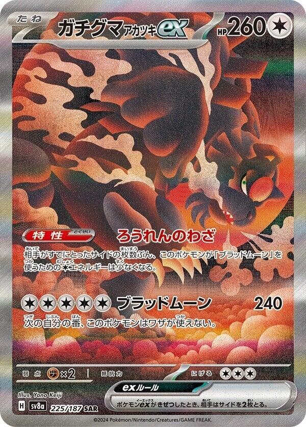 Bloodmoon Ursaluna ex - 225/187 (225/187) [SV8a: Terastal Fest ex] (Japanese)