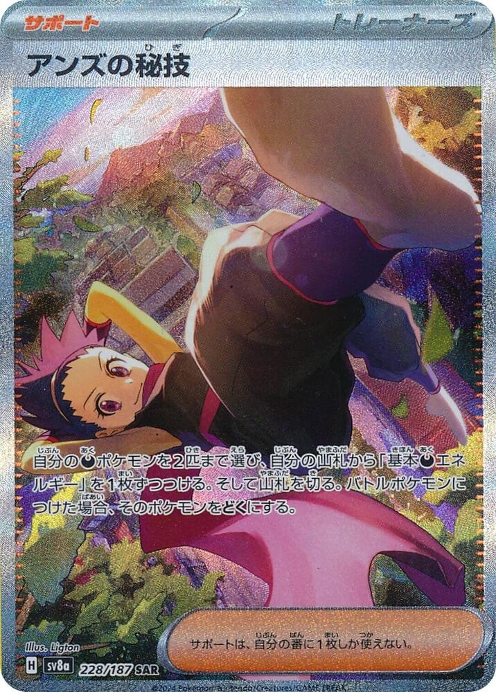 Janine's Secret Art - 228/187 (228/187) [SV8a: Terastal Fest ex] (Japanese)