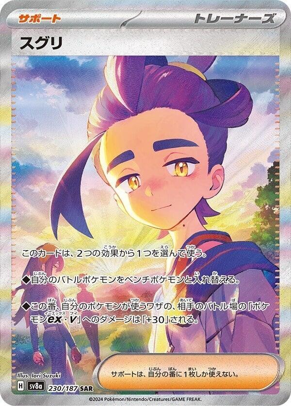 Kieran - 230/187 (230/187) [SV8a: Terastal Fest ex] (Japanese)