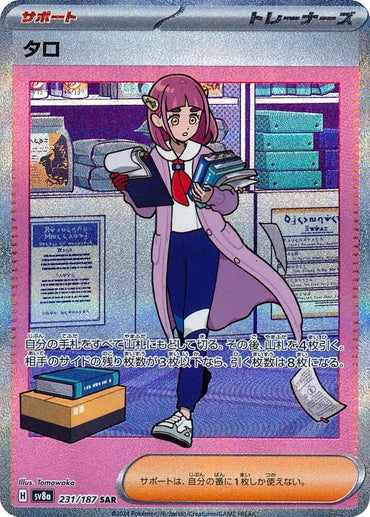 Lacey - 231/187 (231/187) [SV8a: Terastal Fest ex] (Japanese)