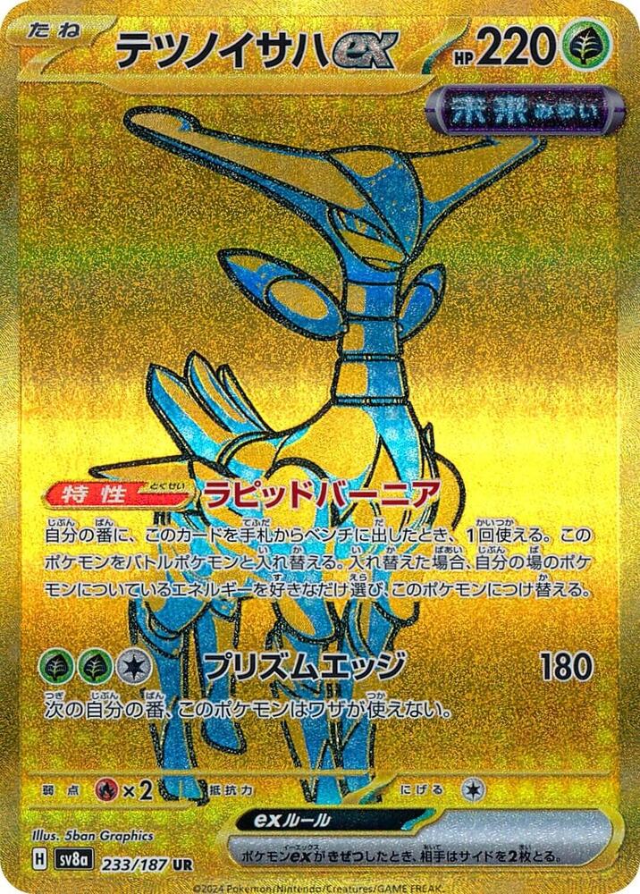 Iron Leaves ex - 233/187 (233/187) [SV8a: Terastal Fest ex] (Japanese)