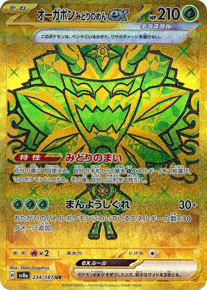 Teal Mask Ogerpon ex - 234/187 (234/187) [SV8a: Terastal Fest ex] (Japanese)