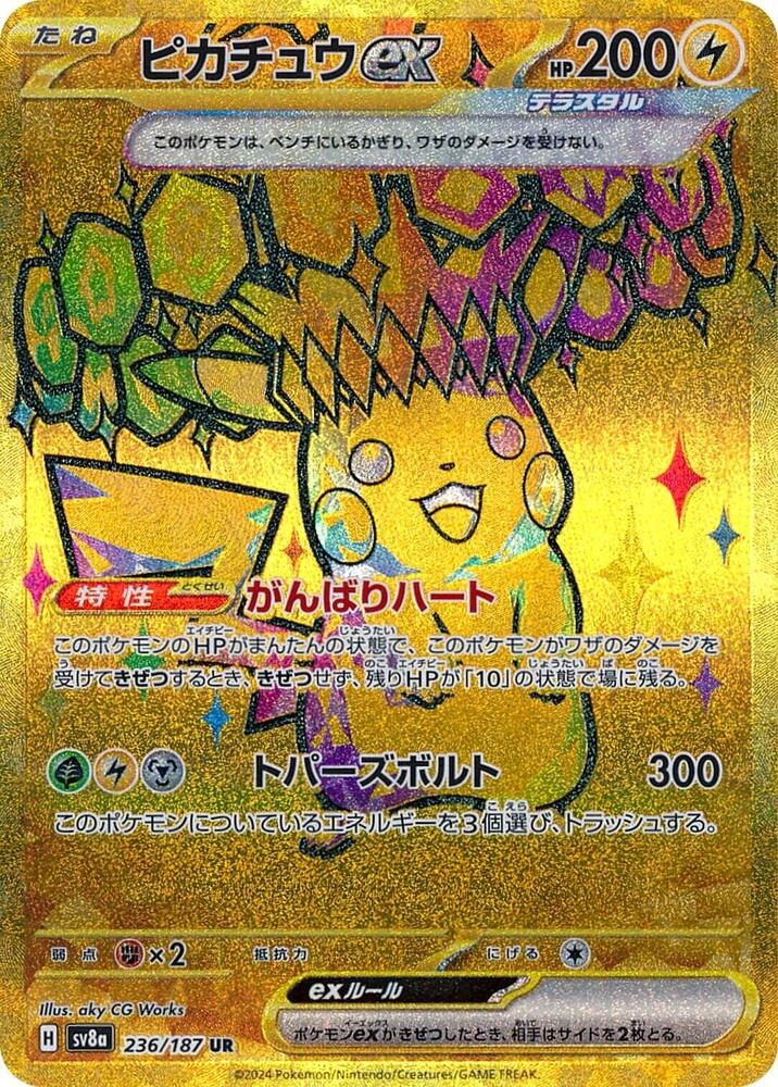 Pikachu ex (236/187) [SV8a: Terastal Fest ex] (Japanese)