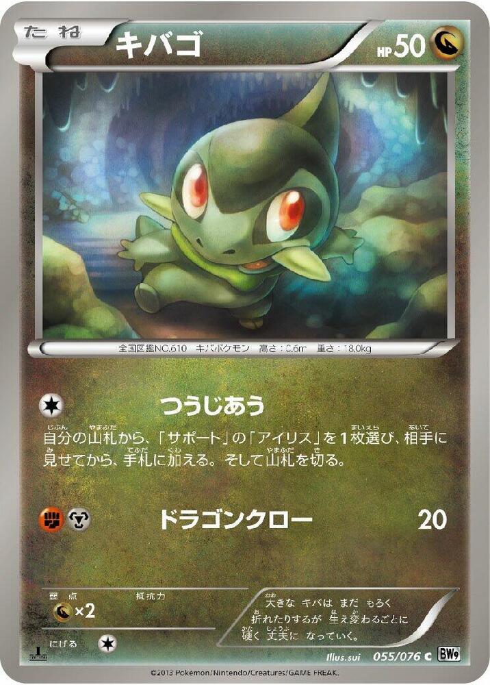 Axew (055/076) [BW9: Megalo Cannon] (Japanese)