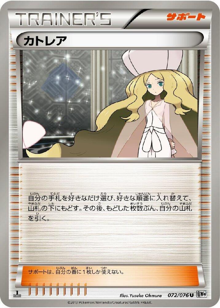 Caitlin (072/076) [BW9: Megalo Cannon] (Japanese)