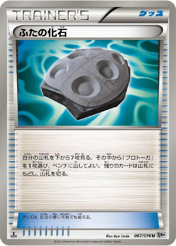 Cover Fossil (067/076) [BW9: Megalo Cannon] (Japanese)