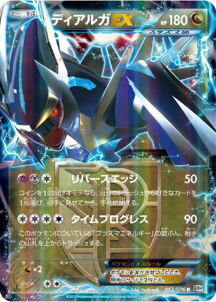 Dialga EX (Team Plasma) - 053/076 (053/076) [BW9: Megalo Cannon] (Japanese)
