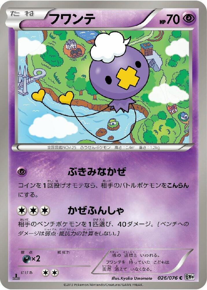 Drifloon (026/076) [BW9: Megalo Cannon] (Japanese)