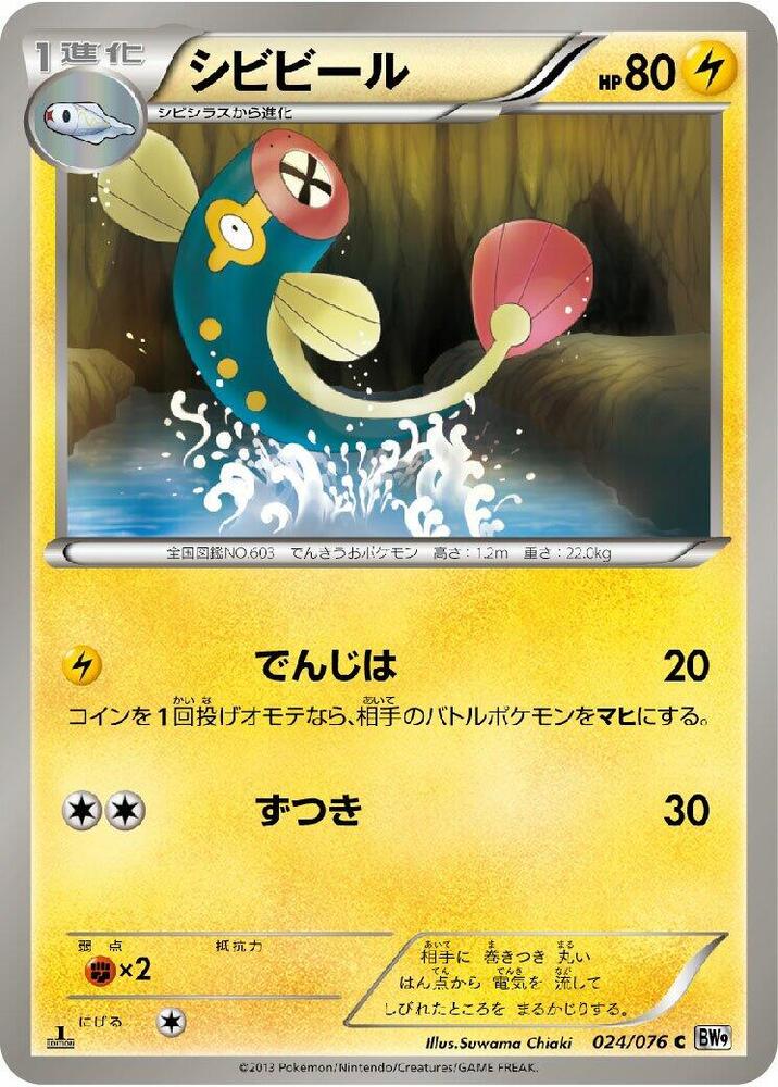 Eelektrik (024/076) [BW9: Megalo Cannon] (Japanese)