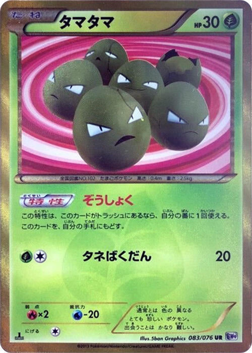 Exeggcute (083/076) [BW9: Megalo Cannon] (Japanese)