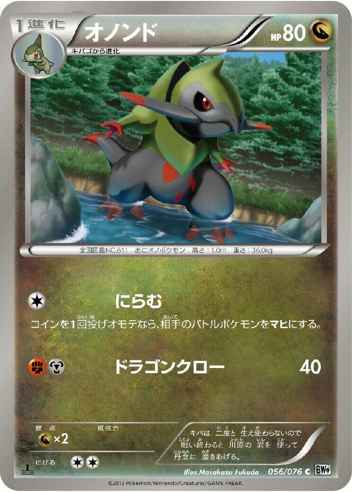 Fraxure (056/076) [BW9: Megalo Cannon] (Japanese)