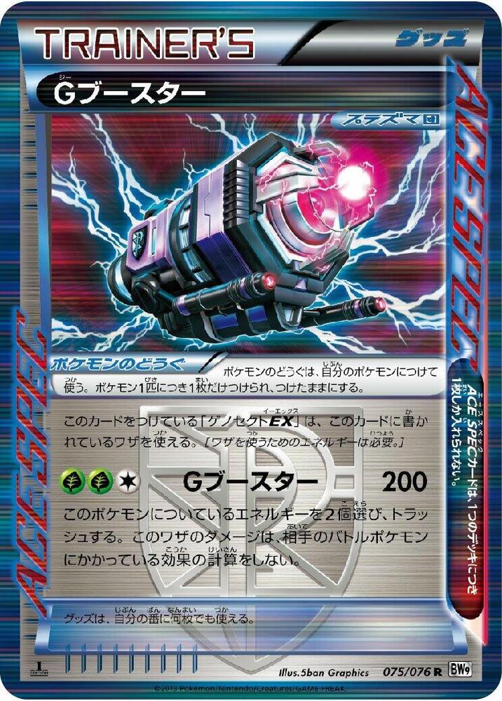 G Booster (075/076) [BW9: Megalo Cannon] (Japanese)