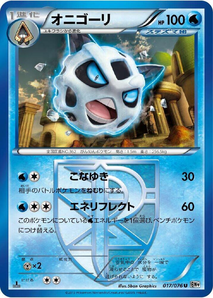 Glalie (Team Plasma) (017/076) [BW9: Megalo Cannon] (Japanese)