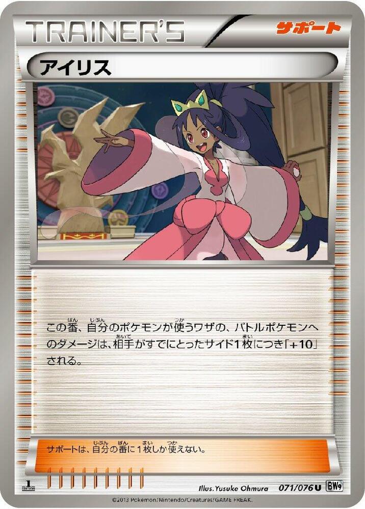 Iris - 071/076 (071/076) [BW9: Megalo Cannon] (Japanese)