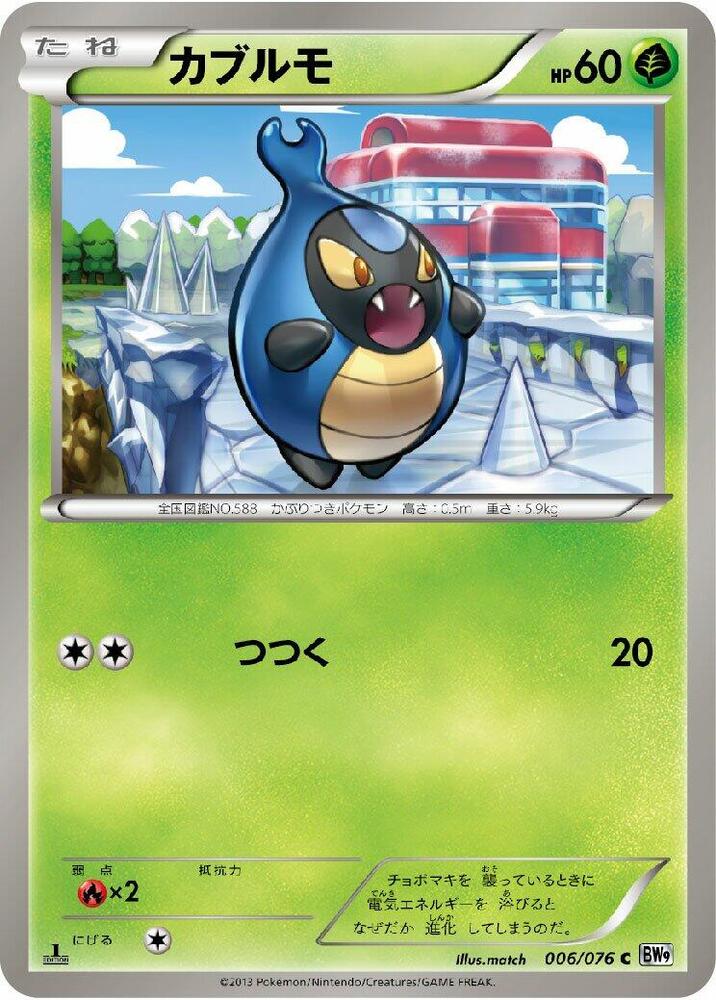 Karrablast (006/076) [BW9: Megalo Cannon] (Japanese)