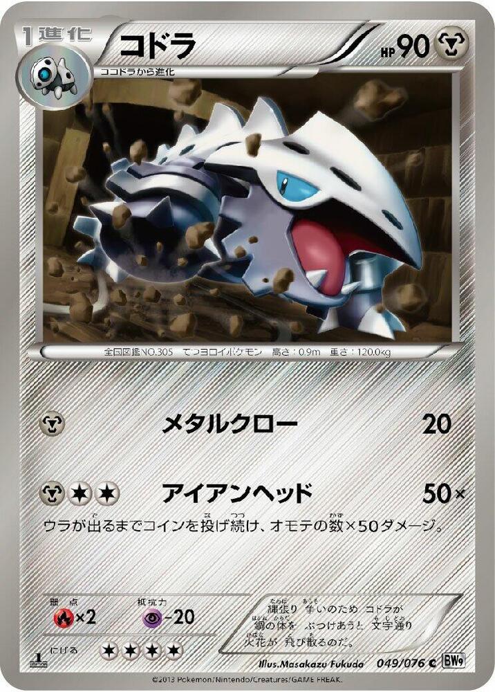 Lairon (049/076) [BW9: Megalo Cannon] (Japanese)