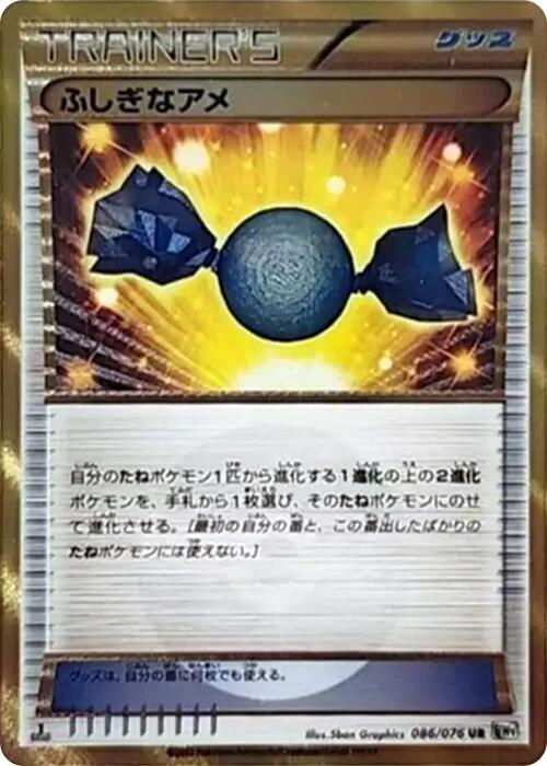 Rare Candy (086/076) [BW9: Megalo Cannon] (Japanese)