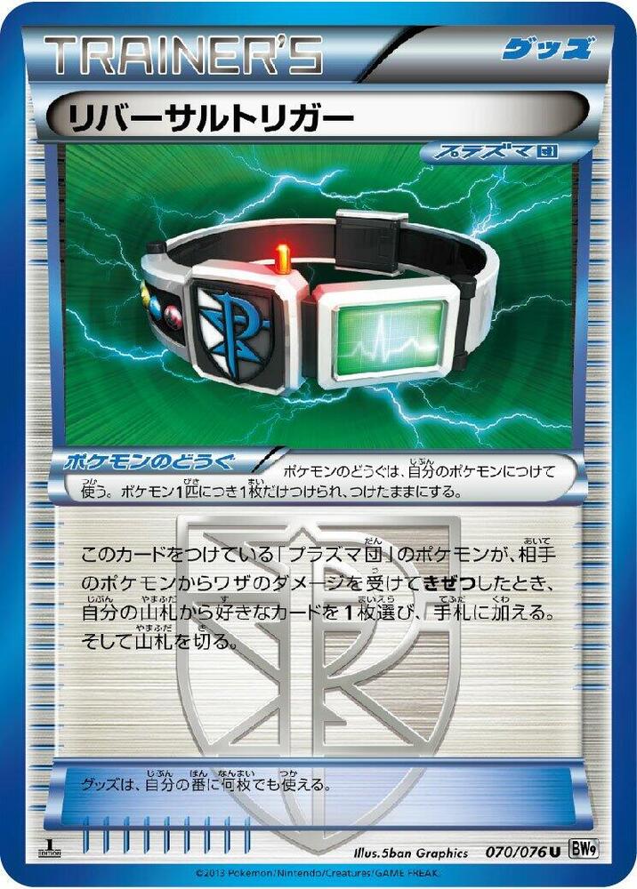 Reversal Trigger (070/076) [BW9: Megalo Cannon] (Japanese)