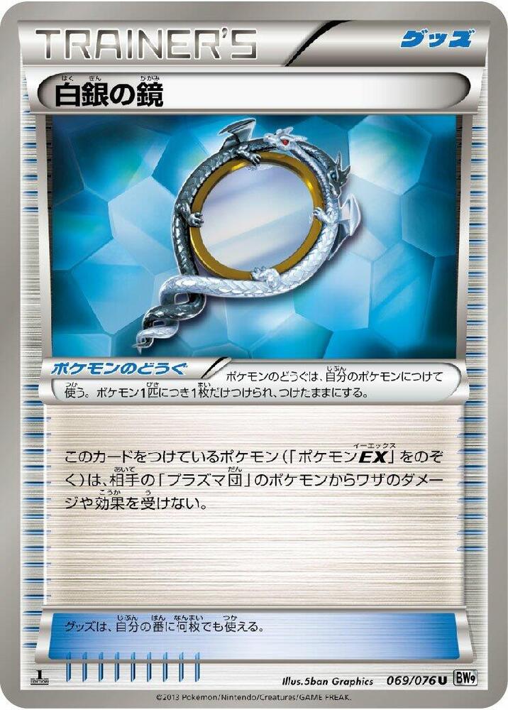 Silver Mirror (069/076) [BW9: Megalo Cannon] (Japanese)