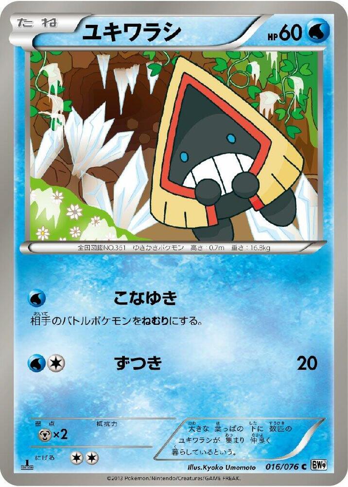 Snorunt (016/076) [BW9: Megalo Cannon] (Japanese)